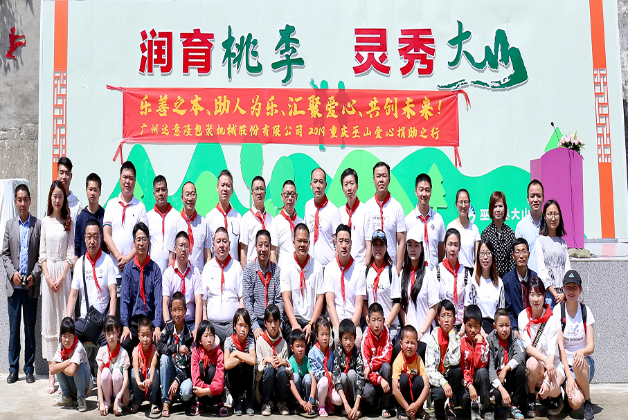 用爱心，，带你看天下的辽阔！——记2019拉斯维加斯9888重庆巫山爱心行