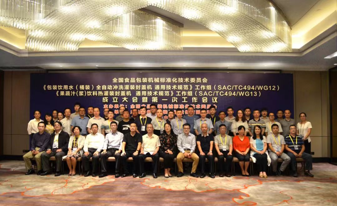 两项国家标准钻研会顺遂召开，，拉斯维加斯9888引领液态包装装备新规范