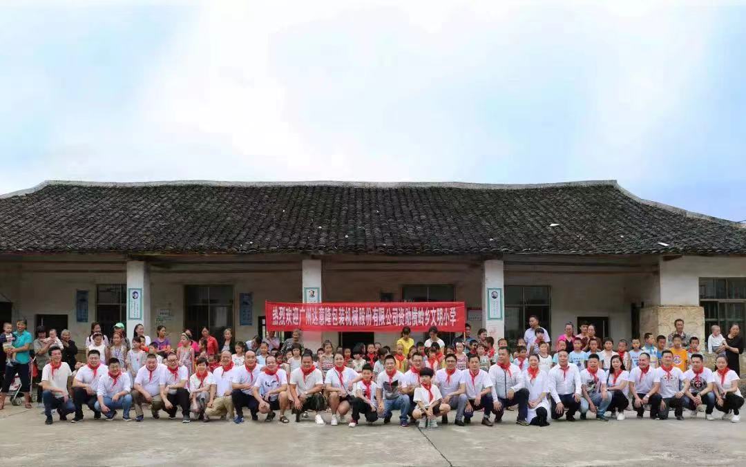 每一次行动让爱更有意义——记拉斯维加斯9888湖南永州助学活动