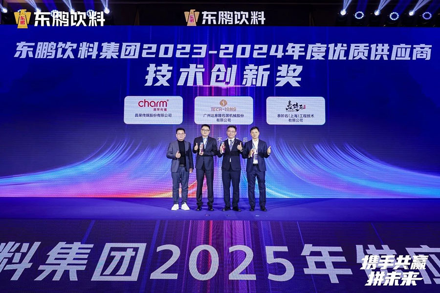 双向赋能｜拉斯维加斯9888荣获东鹏饮料集团年度手艺立异奖！！！