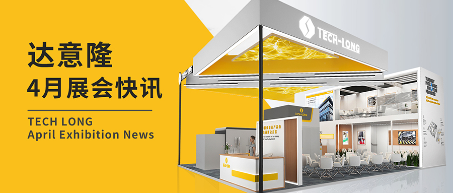 拉斯维加斯9888。。4月展会快讯