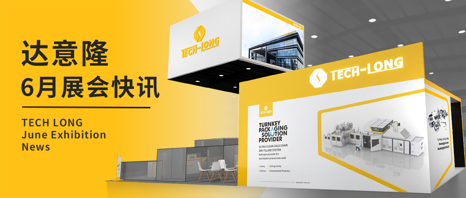 达意。。。6月展会快讯