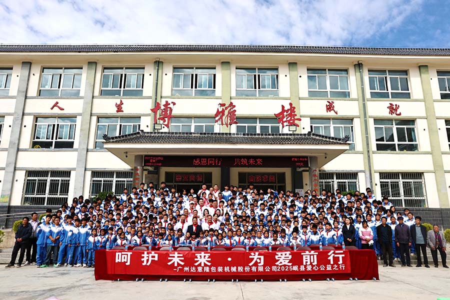 达意。！｜呵护未来 为爱前行